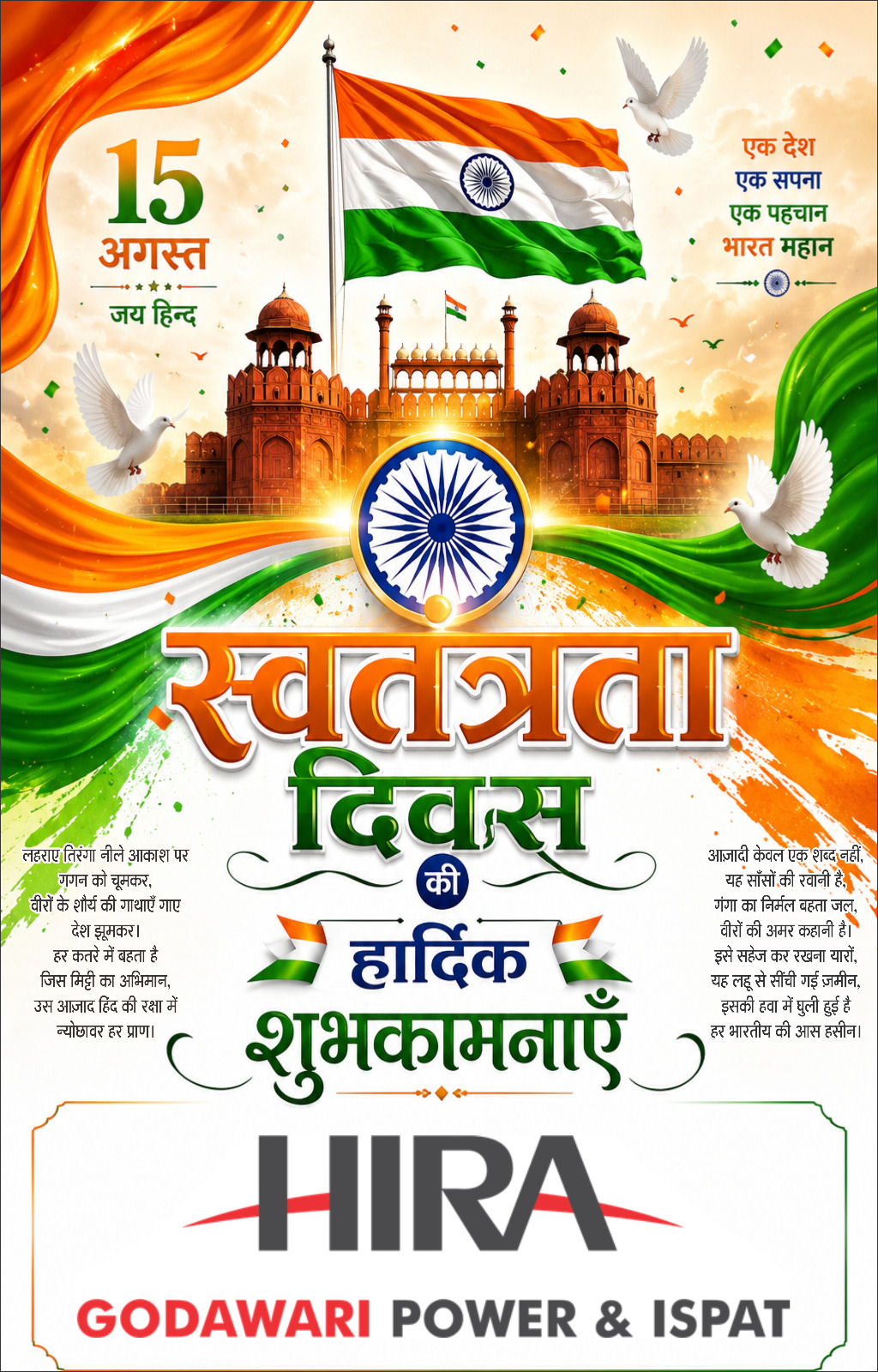 independence day, 15 August 2026, Jayaswal Neco Industries Limited, chhattisgarh, Khabargali 