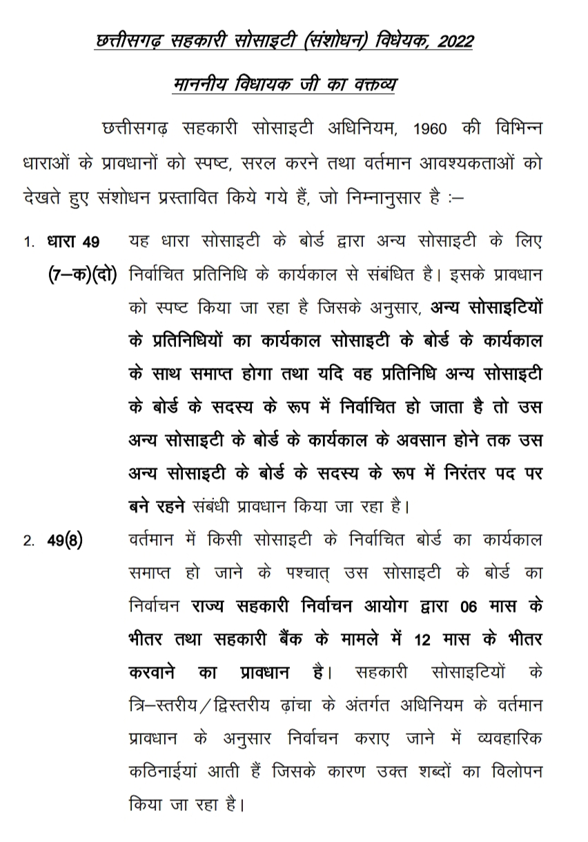 Chhattisgarh Cooperative Societies Amendment Bill passed, Assembly, Registrar, Khabargali