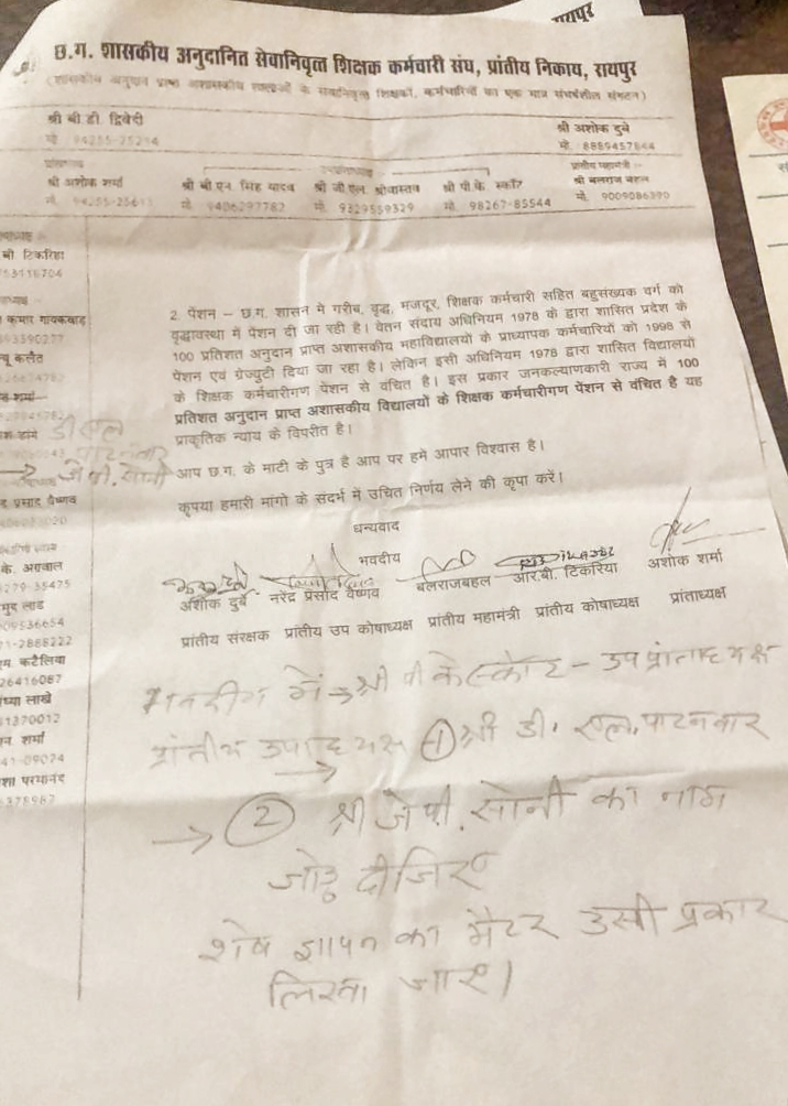 Pre-2013 Retired Teachers and Employees Association appealed to the Chief Minister to implement pension and gratuity, Retired Teachers Employees Association received 100 percent government grant, Ashok Sharma, State President of the Union, Raipur, Chhattisgarh, Khabargali