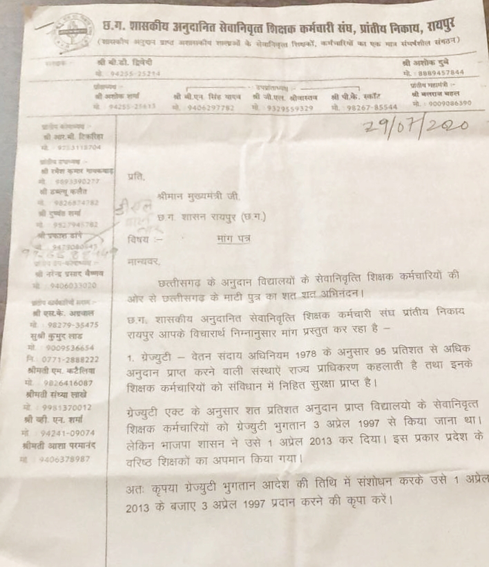 Pre-2013 Retired Teachers and Employees Association appealed to the Chief Minister to implement pension and gratuity, Retired Teachers Employees Association received 100 percent government grant, Ashok Sharma, State President of the Union, Raipur, Chhattisgarh, Khabargali