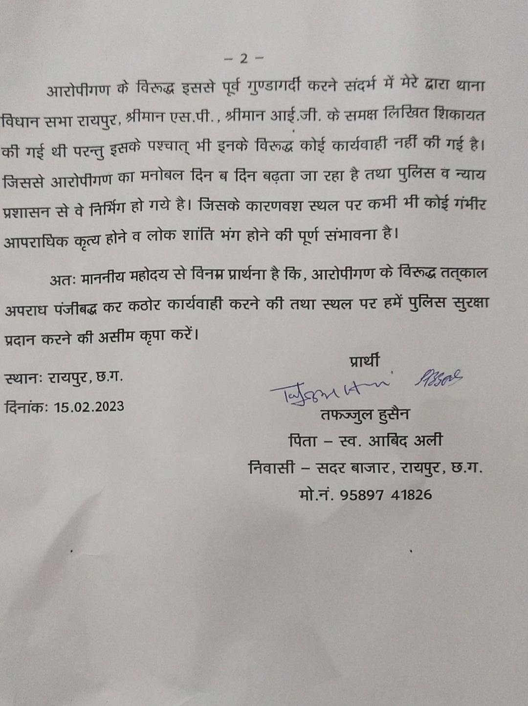 Boundary wall and government electricity meter broken to capture land in Saddu area, Raipur, Chhattisgarh, Khabargali