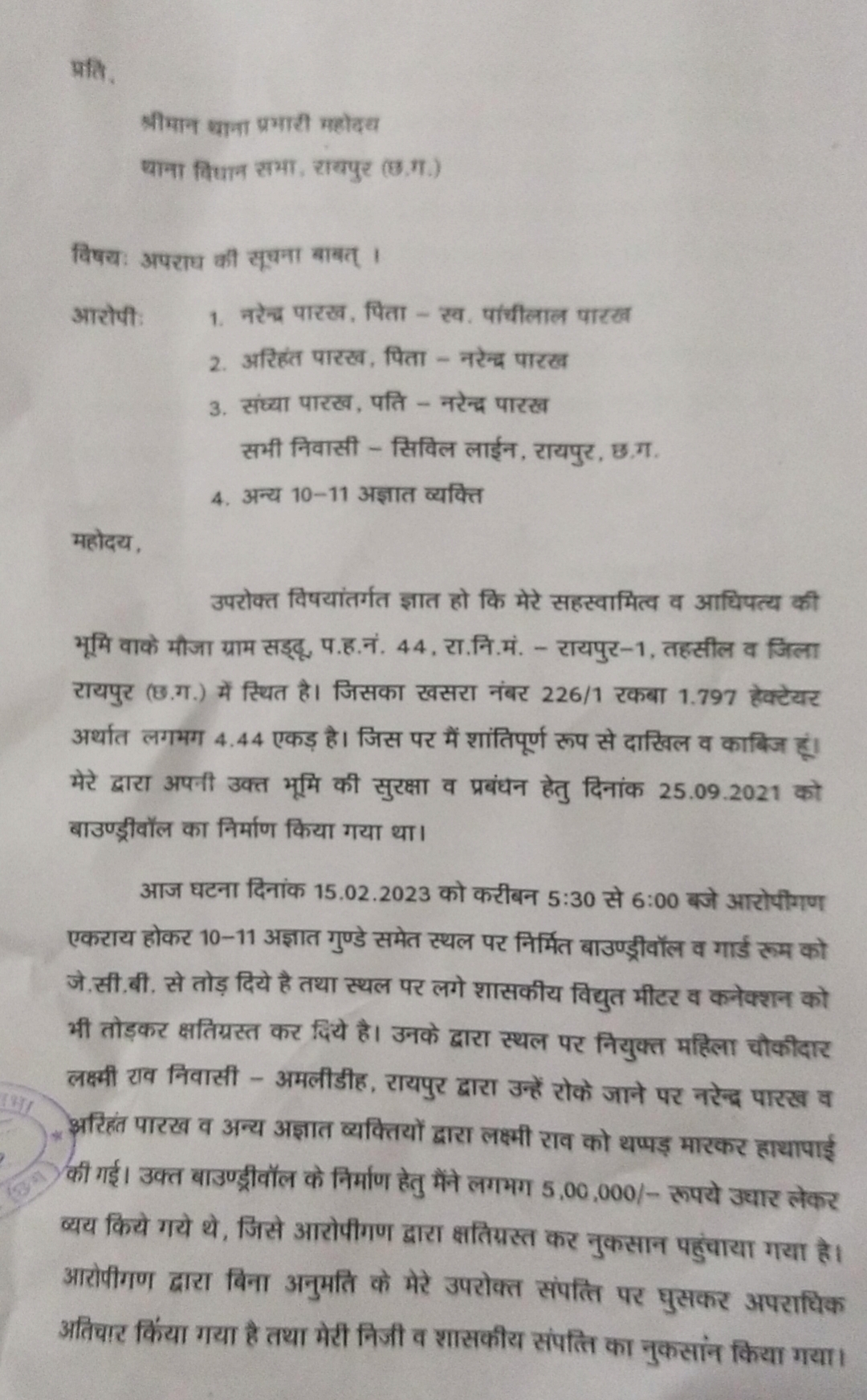 Boundary wall and government electricity meter broken to capture land in Saddu area, Raipur, Chhattisgarh, Khabargali