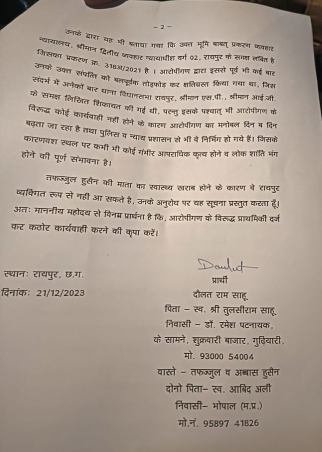 Boundary wall and government electricity meter broken to capture land in Saddu area, Raipur, Chhattisgarh, Khabargali