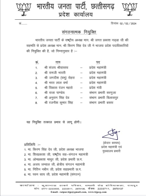 BJP's state unit declared, four general secretaries including Sanjay Srivastava, Ramji Bharti and Jagdish (Ramu) Rohra and Bharatlal Verma, state minister - Vikas Ranjan Mahato, division in-charge - Raja Pandey-Surguja, Anurag Singh Dev-Bilaspur and Rajneesh Kumar Singh-Bastar, Chhattisgarh. Khabargali