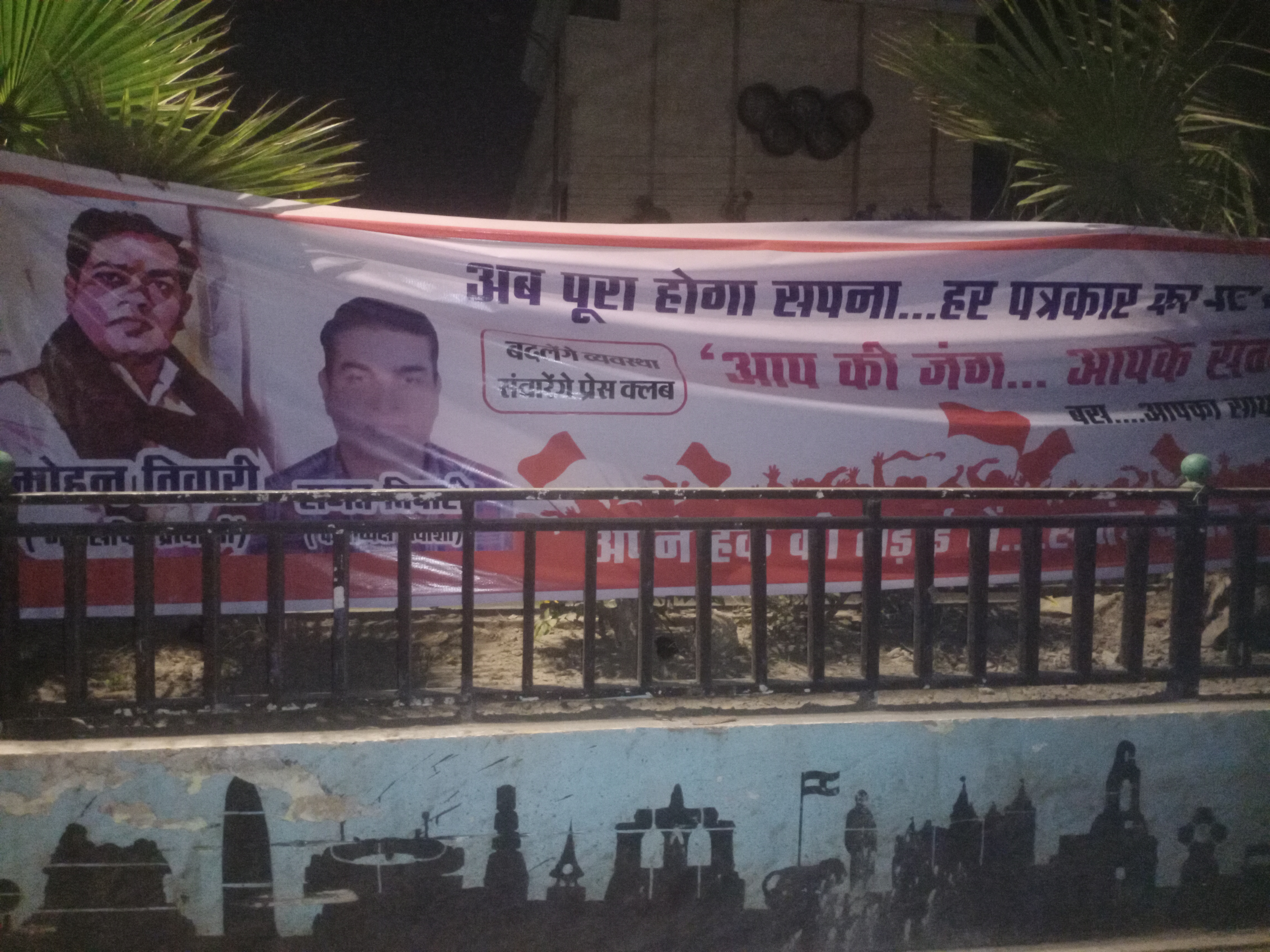 Countdown of Press Club elections begins.. this is the picture late night, Raipur Press Club elections, Chhattisgarh, Khabargali