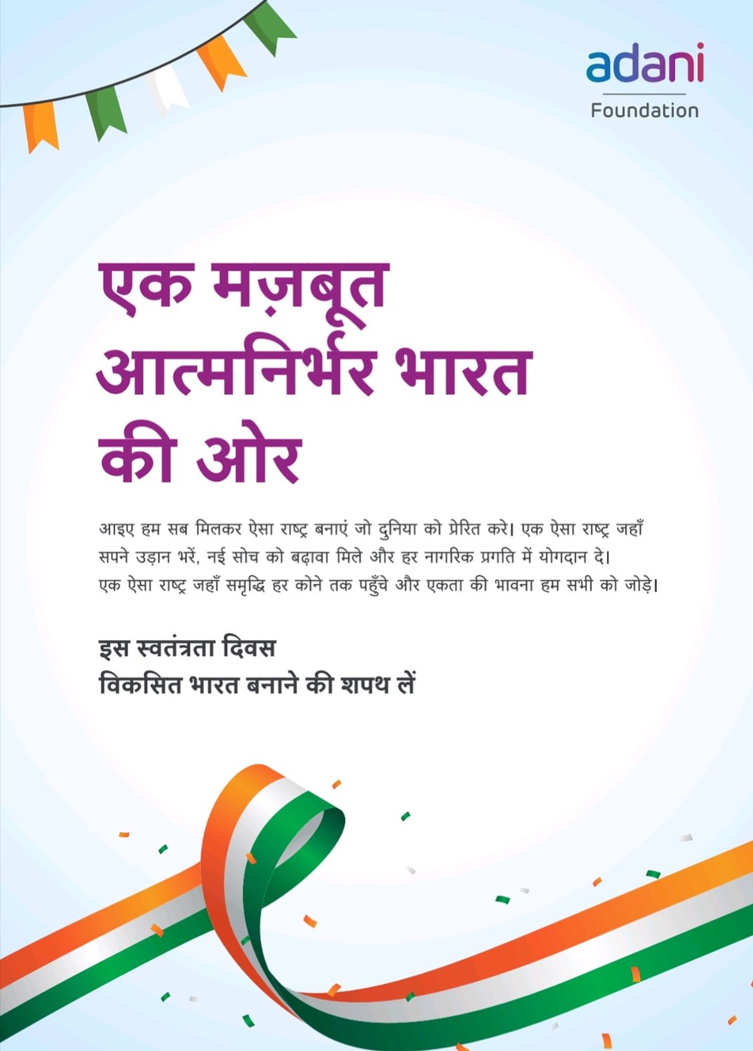 Adani Foundation's , 15 august, independence dayChhattisgarh, Khabargali