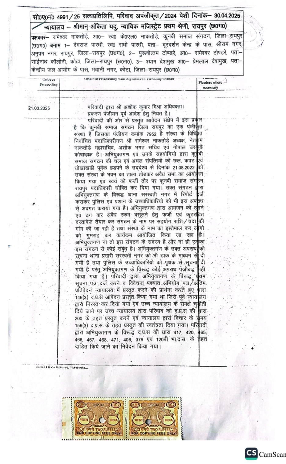 Crime of fraud and document forgery registered against fake president of Kunbi Samaj Organisation Devraj Pardhi and his associates Purushottam Tondre and Shyam Deshmukh, court issued warrant, Mishra Chamber Raigarh's senior lawyer Ashok and Ashish Kumar Mishra had filed criminal case in the court, former president of the organisation Rameshwar Nakatode, Raipur, Chhattisgarh, Khabargali