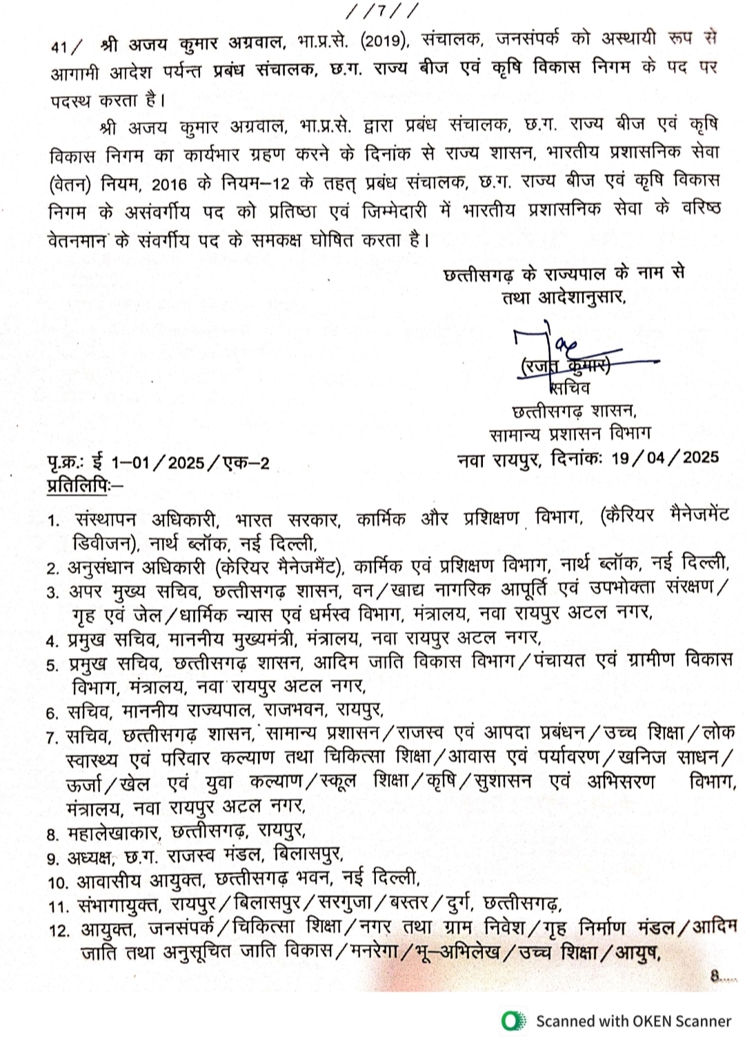 Breaking: 41 IAS officers transferred at once, collectors of these 11 districts changed, see the full list here, Chhattisgarh, Khabargali