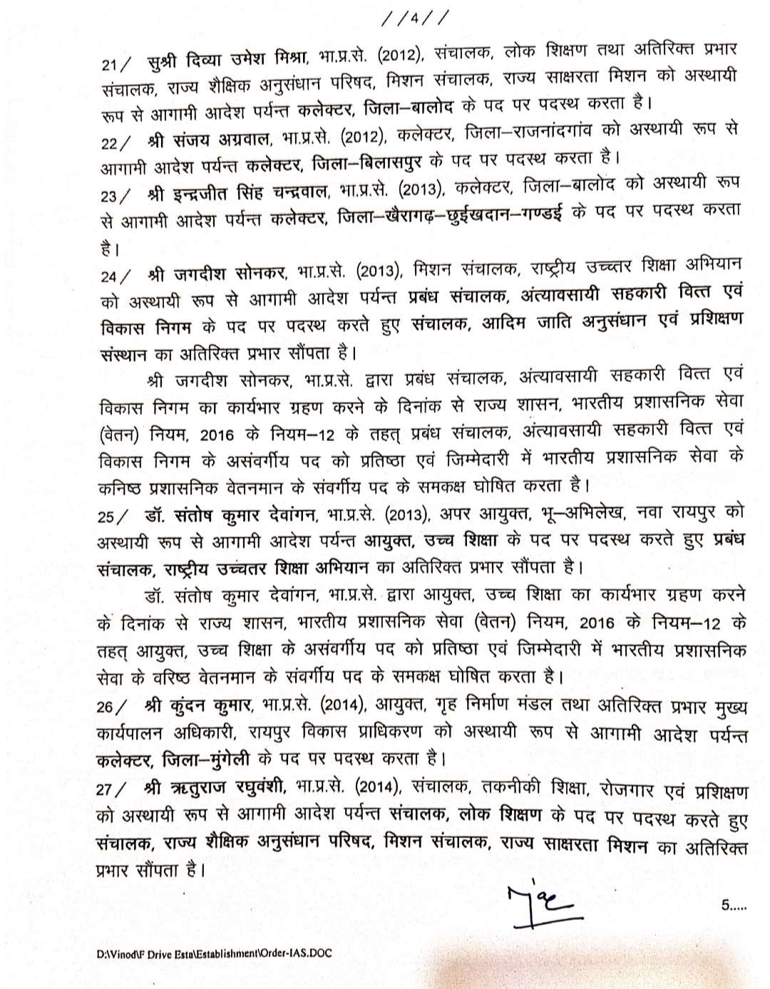 Breaking: 41 IAS officers transferred at once, collectors of these 11 districts changed, see the full list here, Chhattisgarh, Khabargali