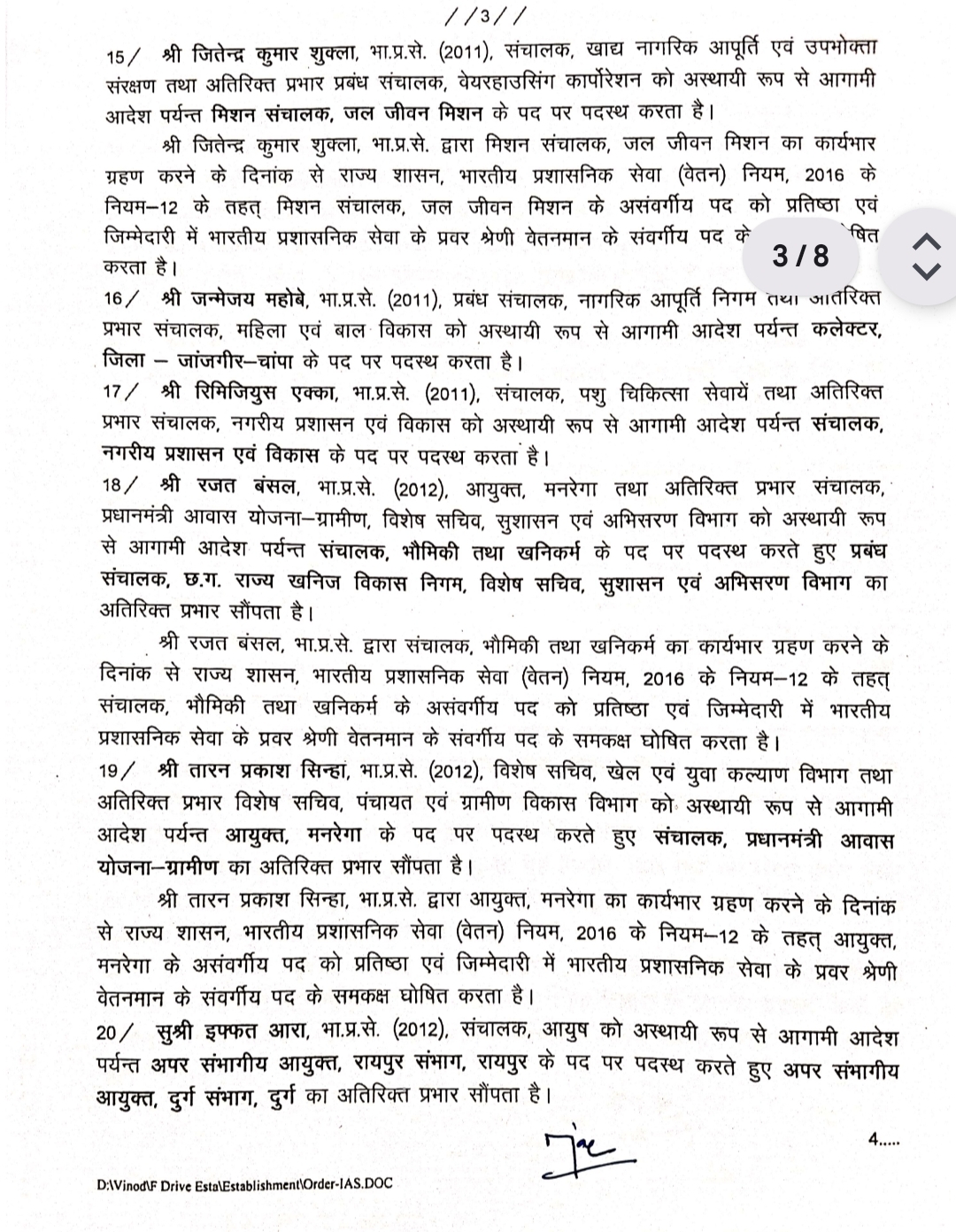 Breaking: 41 IAS officers transferred at once, collectors of these 11 districts changed, see the full list here, Chhattisgarh, Khabargali