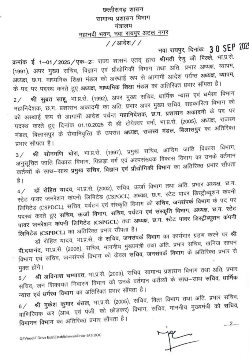 Administrative reshuffle in Chhattisgarh: As soon as the new Chief Secretary Vikassheel took charge, the charges of 14 IAS officers were changed khabargali 