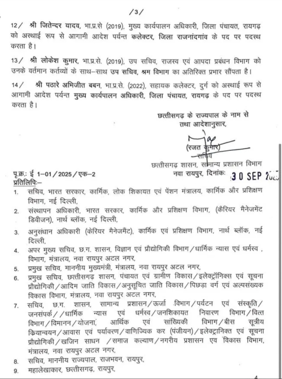 Administrative reshuffle in Chhattisgarh: As soon as the new Chief Secretary Vikassheel took charge, the charges of 14 IAS officers were changed khabargali 