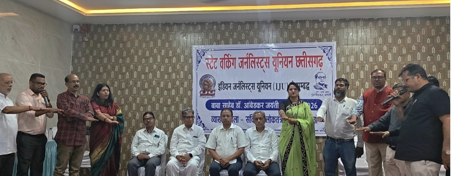 Raipur: Working Journalist Union held a brainstorming session on Ambedkar Jayanti, said- media's role is important in strengthening democracy, 'Constitution is not just a legal text, it is the foundation stone of social justice', eminent personalities gathered in the ideological gathering, office bearers were sworn in, Dr. Sushil Trivedi, Diwakar Muktibodh, P.C. Rath, Ajit Kumar Sharma, Renu Tiwari "Nandi", Krishna Goswami, Shubham Verma, Syed Salma, Ruma Sen Gupta, Santosh Rajput, Jairam Manikpuri, Virendr