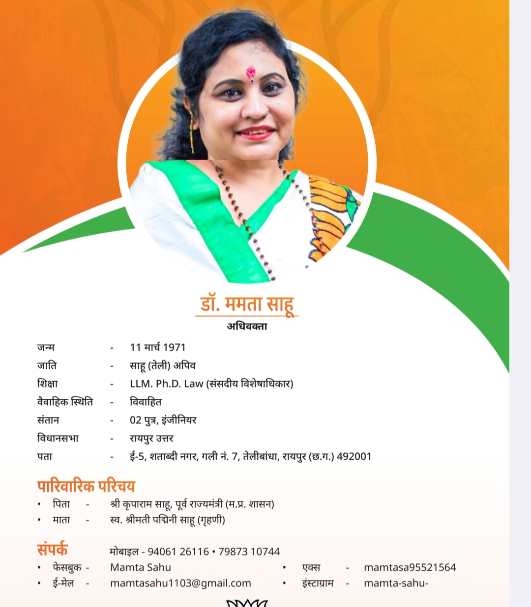 Dr. Mamta, the new chairperson of Chhattisgarh State Women Commission, declared women's safety and justice as her top priority. Senior BJP leader and renowned social worker, daughter of former state minister of the state government, Shri Kripa Ram Sahu, Raipur, Khabargali