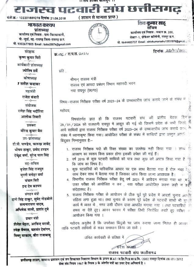 EOW registered FIR regarding irregularities in Patwari to RI recruitment exam, large scale rigging has been revealed; After receiving the report of the five-member investigation committee, GAD handed over the case to the investigation agency, Chhattisgarh, Raipur, Khabargali