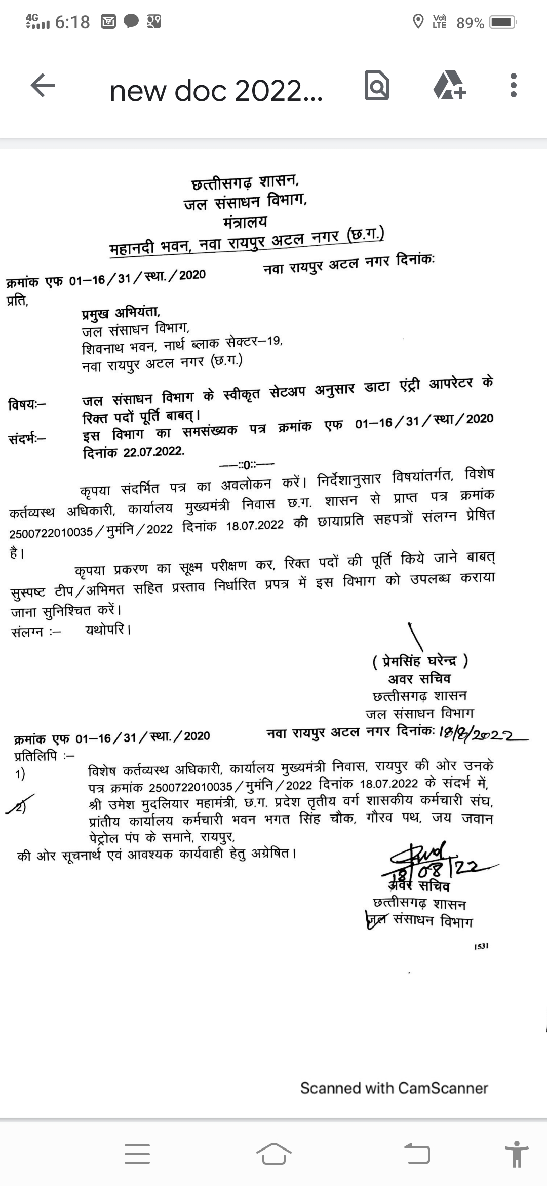 Khabargali Exclusive, Water Resources Department, Bharshahi Recruitment, Chhattisgarh, Under Secretary, Prem Singh Gharendra Grievance Retired Staff Leader, Compassionate Appointment, Transfer, Out Sourcing, Computer Operator, Driver, Chowkidar, Waterman, Dakner, Economic, Mental Abuse, Duty Report, Public Service Commission, Professional Examination