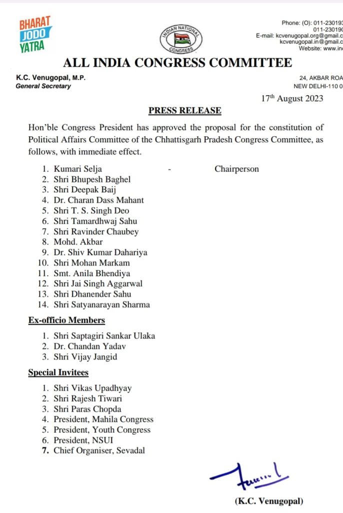 Chhattisgarh Assembly Election-2023, In view of the assembly elections in Congress, various committees for political affairs have been constituted, khabargali