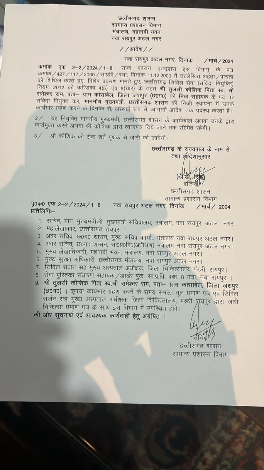 Tulsi Kaushik made personal assistant to CM Vishnudev Sai, Chhattisgarh, Khabargali