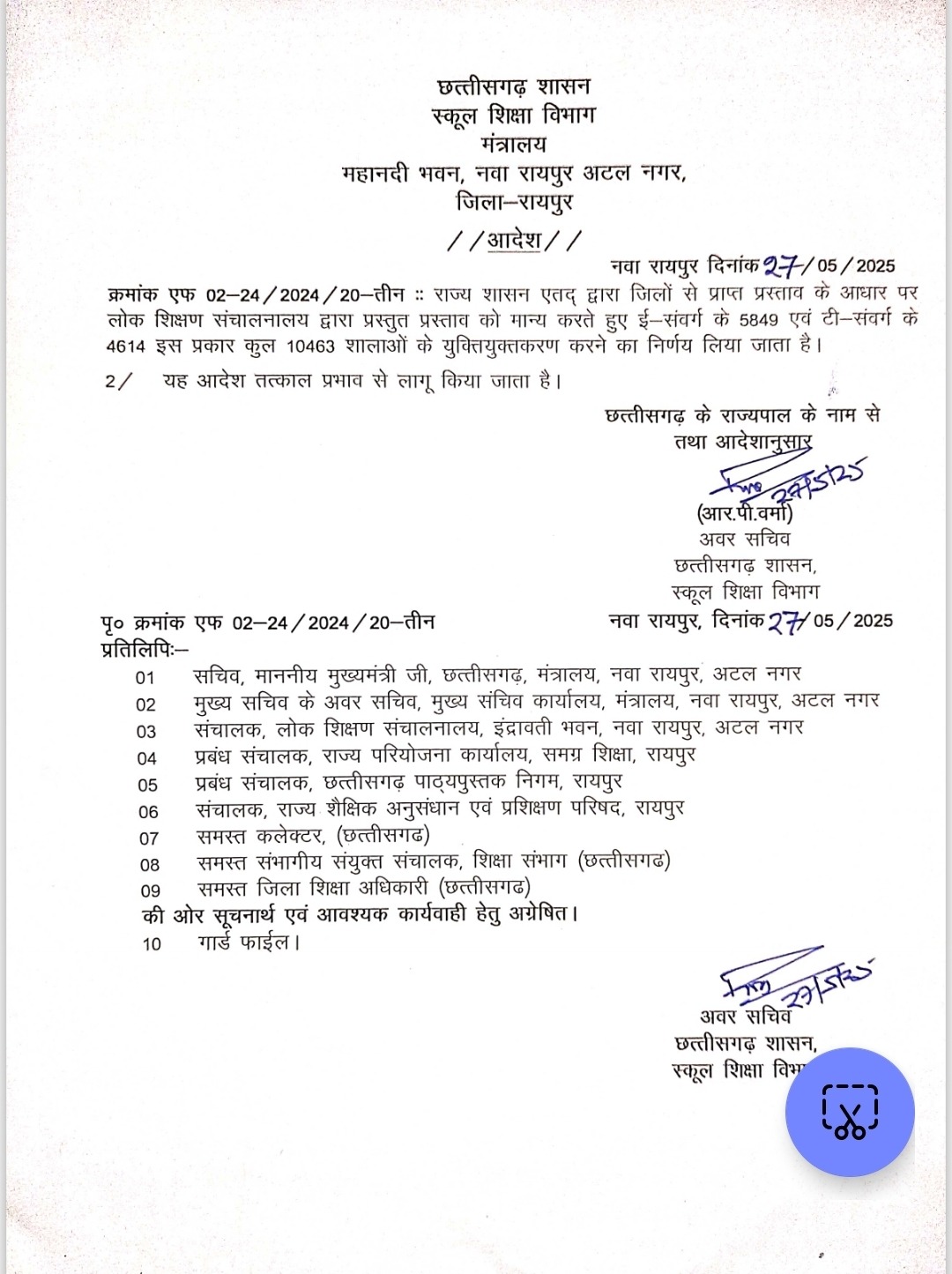 Rationalization order issued, approval given for 10,463 schools latest news hindi news big news khabargali 