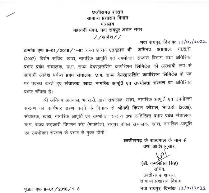 Chhattisgarh state government big administrative reshuffle, Deepanshu Kabra, Abhinav Agarwal, Khabargali
