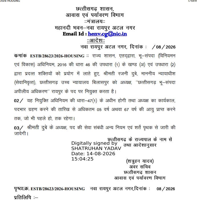 Order issued for the appointment of Justice Rajani Dubey as Chairperson of the Chhattisgarh Real Estate Tribunal latest hindi news khabargali