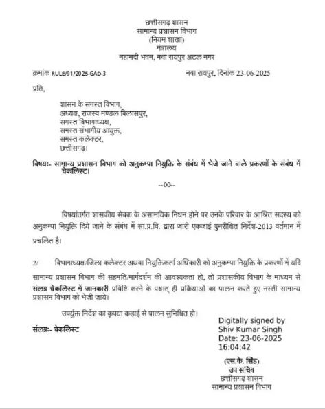  Family members of martyr ASP Akash will get compassionate appointment in any department, notification issued  cg news hindi news cg big news latest news khabargali 