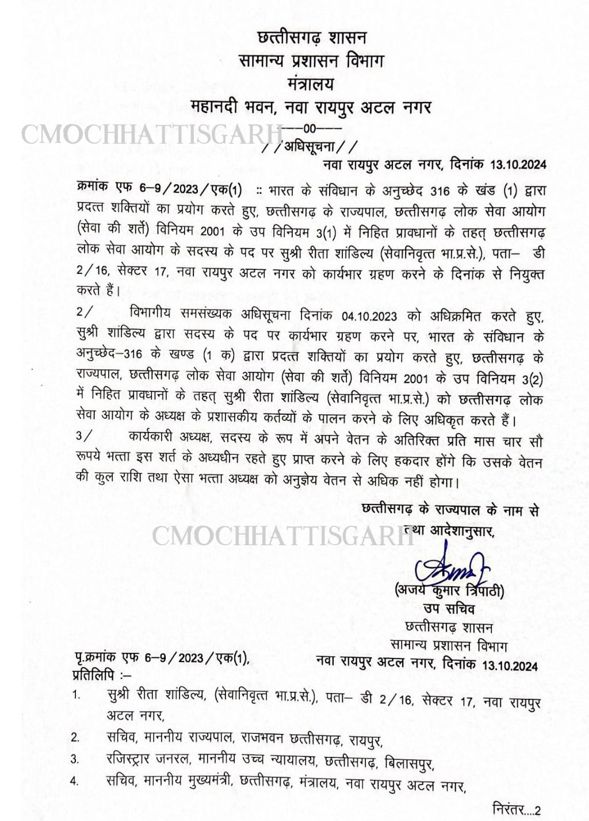 Former IAS Rita Shandilya appointed as acting chairman of Chhattisgarh Public Service Commission, Khabargali