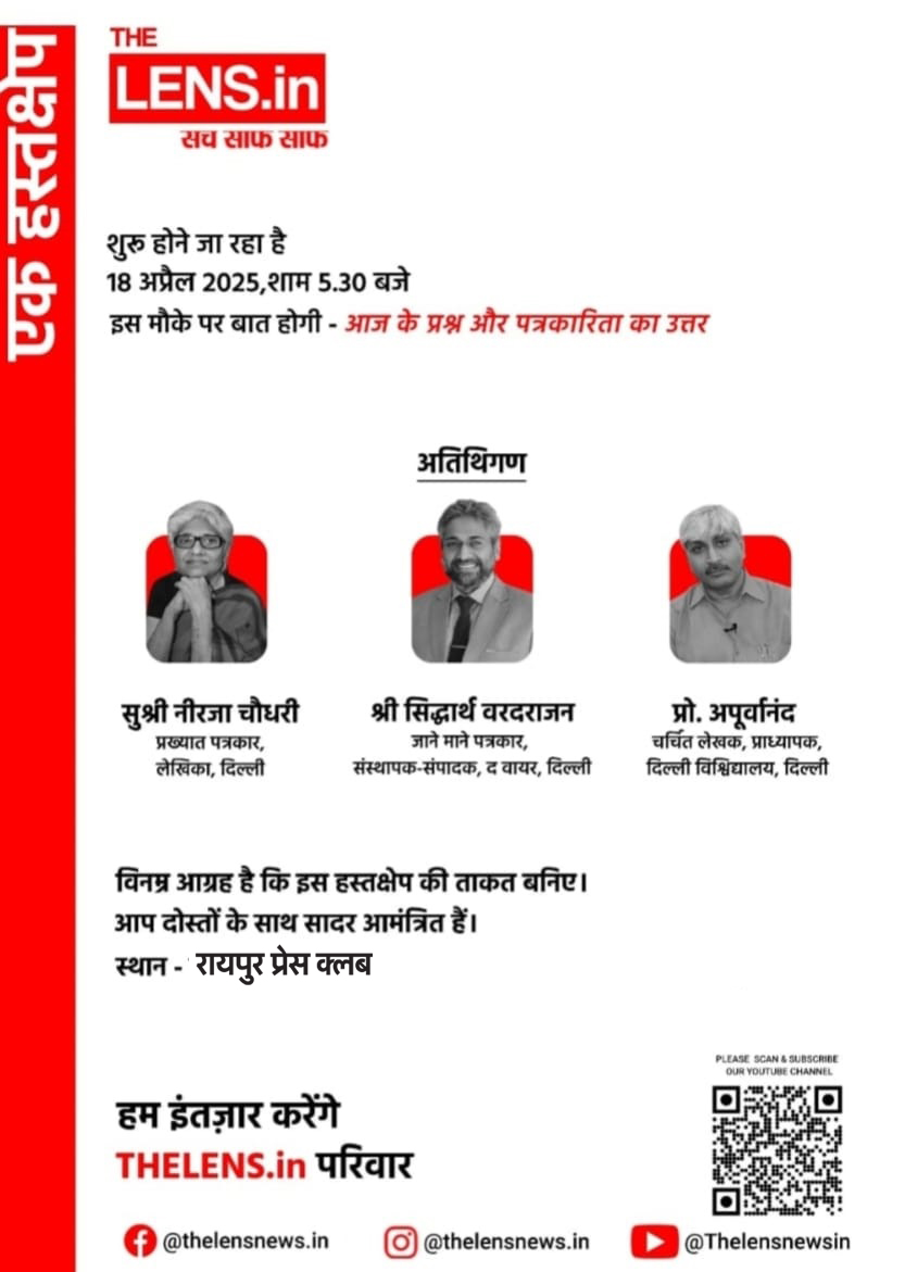 Digital online publication ''dalence.in'' launched tomorrow at Raipur Press Club, thought-provoking discussion, topic is ''Today's questions and answers of journalism'', key speakers Neerja Choudhary, senior journalist, writer, Siddharth Varadarajan, senior journalist, founding editor of The Wire and Prof. Apoorvanand, writer, professor, Delhi University, Chhattisgarh's leading journalist Ruchir Garg, Khabargali