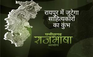 Kumbh of litterateurs to gather in Raipur: District conference of Chhattisgarh Official Language Commission on May 11, Rajesh Agrawal, Culture and Tourism Minister, Chhattisgarh Government and Brijmohan Agrawal, Member of Parliament, Raipur Lok Sabha constituency, Commission Chairman Prabhat Mishra, Chhattisgarh, Khabargali