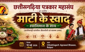 The Flavor of the Soil, Infused with Self-Respect: The Fraternity of Chhattisgarh Journalists to Gather in Raipur—A Confluence of Traditional Cuisine and Wellness. Chhattisgarh Journalists Federation | Chhattisgarh | Khabargali