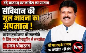 Vande Mataram, Congress, Chairman of Chhattisgarh State Civil Supplies Corporation and BJP leader Sanjay Srivastava, BJP, Raipur, Chhattisgarh, National Anthem, Congress resolution, Khabargali