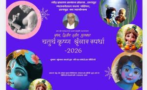 Laddu Gopal, Janmashtami 2026, Raipur, Make-up Competition, Krishna Janmashtami, Religious Event, My Laddu Gopal Make-up Competition, Mahakoshal Art Council, Raipur, Agrawal Sabha, Agrawal Yuvati Mandal, Gaud Brahmin Samaj Sanstha and Mahakoshal Prof. Kalyan Prasad Sharma Fine Arts College, Khabargali