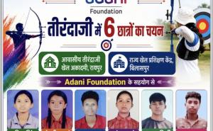 Adani Foundation, Archery, Chhattisgarh News, Surguja, Raipur, Bilaspur, Sports News, Rural Talent, Khabargali