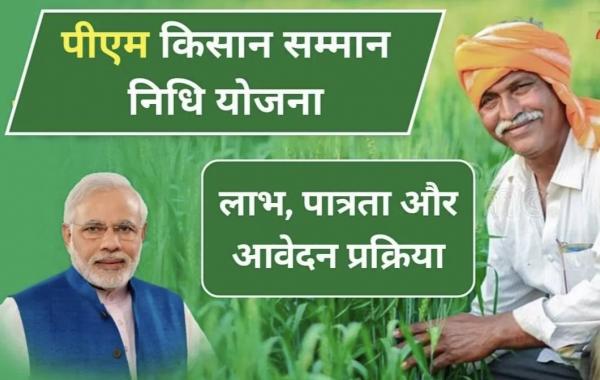 Families registered on the same land will get separate benefits of PM Kisan Samman Nidhi, Chhattisgarh, Khabargali