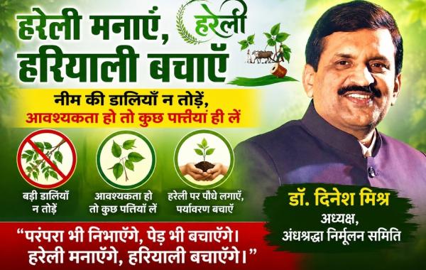 Hareli festival, Neem branches on Hareli, environmental protection, save trees on Hareli, Dr. Dinesh Mishra, President of Superstition Eradication Committee and senior eye specialist, Raipur, Chhattisgarh, Khabargali