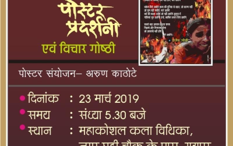  raipur, mahakaushal kala vithika, arun katote, poster exibition      