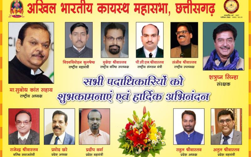 All India Kayastha Mahasabha, National President Shri Sabodh Kant Sahay, Sanjeev Shrivastava, Chhattisgarh, Pramod Khare, Pradeep Verma, Rahul Shrivastava, Atul Srivastava, Youth Cell,