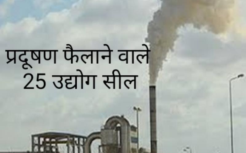 Chhattisgarh Environment Board, Pollution, Rice Mill, Rolling, Mill, Crusher and Slag Crusher, Respirable Dust Sampler, National Ambient Air Quality Monitoring Program, Chhattisgarh, Khabargali