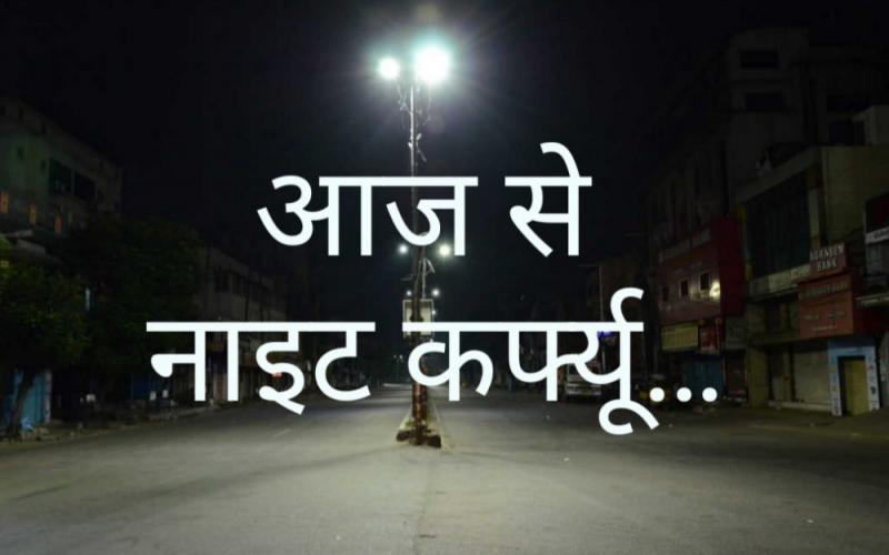 Corona in Chhattisgarh, creepy speed, Raipur district, night curfew enforced, Collector Dr. S. Bharatidasan, Health Minister TS Singhdev, Chhattisgarh, Khabargali