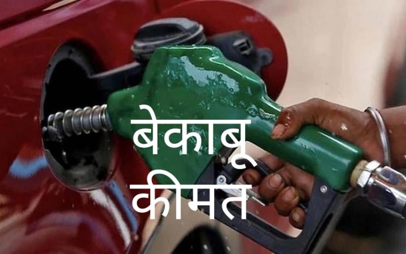 Tremendous hike in petrol diesel prices, transportation charges, Raipur, Chhattisgarh, inflation, Khabargali