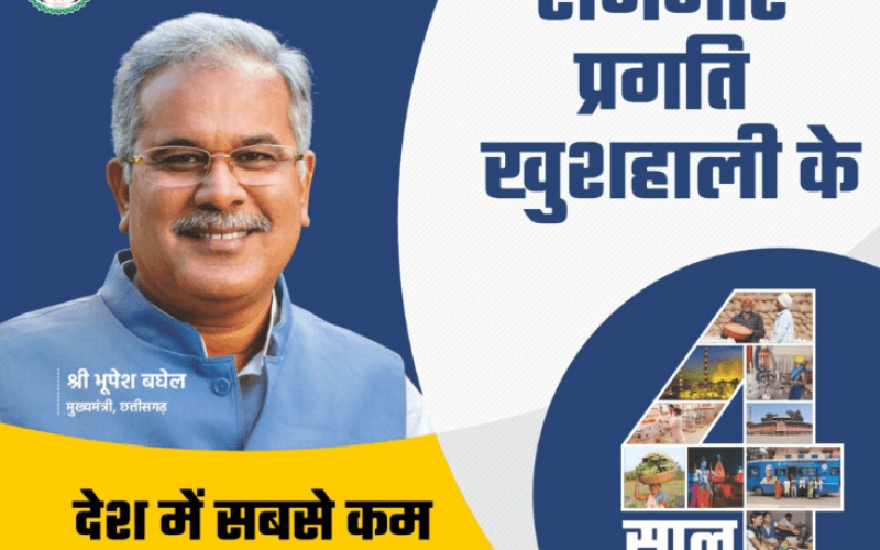 Chhattisgarh Pride Day, four years of state government, Chief Minister Bhupesh Baghel, Khabargali