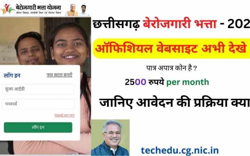 Online application for unemployment allowance starts from tomorrow, Chhattisgarh, khabargali