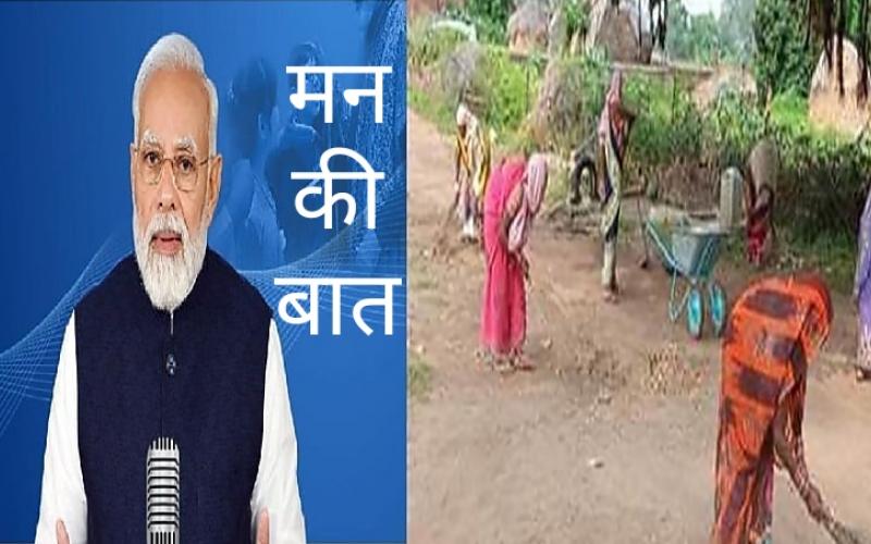 PM Modi, Mann Ki Baat, 100th episode, praising the work of women of Deur village of Chhattisgarh, Bemetara district, Prime Minister, News,khabargali