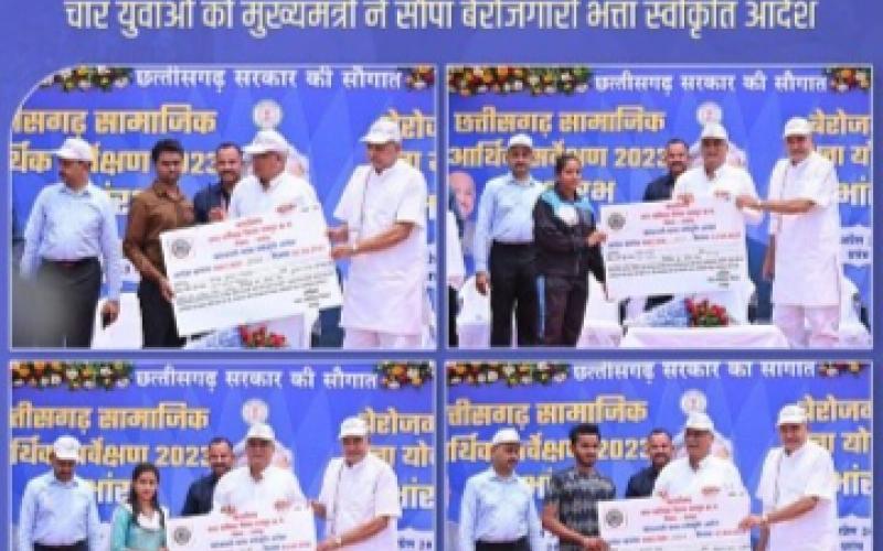 The youth of Chhattisgarh got a big boost, unemployment allowance scheme started, Chief Minister Bhupesh Baghel,khabargali 