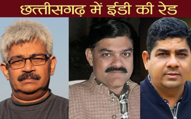 ED raids Chief Minister Bhupesh Baghel's Political Advisor and OSD, Enforcement Directorate in Chhattisgarh, Political Advisor Vinod Verma, Chief Minister's OSD Manish Banchor, Ashish Verma, ED, Raipur, Khabargali