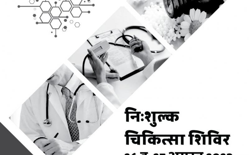 Free consultation camp by Dr. Rifat Masood at Life Homeopathy Clinic Mowa, Raipur, Chhattisgarh, Khabargali