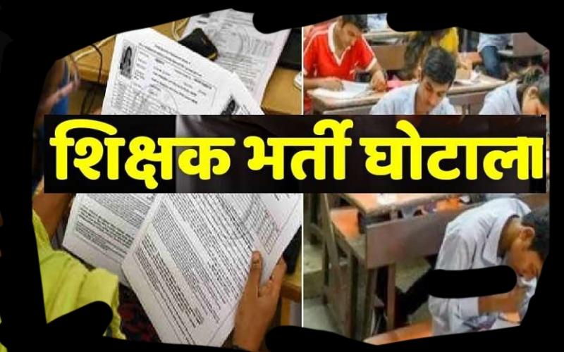 Big action in teacher posting scam, 10 officers suspended, Chhattisgarh,khabargali