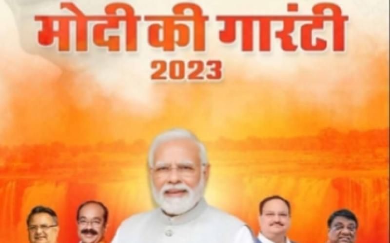 Modi's guarantee 2023, Chhattisgarh assembly elections 2023, voters, resolution letter, manifesto of BJP party, Union Home and Cooperation Minister Amit Shah, state in-charge Om Mathur, state president Arun Sao, former Chief Minister Dr. Raman Singh and members of the manifesto committee.  Coordinator Vijay Baghel, Khabargali,