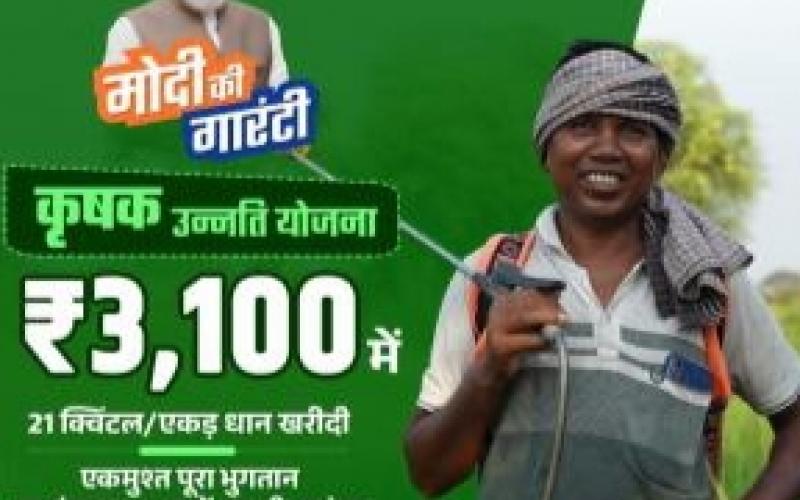 Raipur, BJP state spokesperson and former state president of Kisan Morcha Sandeep Sharma, payment of difference amount of paddy, BJP government of the state, Krishak Unnati Yojana, Chhattisgarh, Khabargali