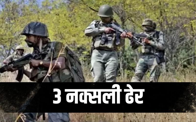 3 Naxalites killed in encounter, Khabargali, Kanker district of Chhattisgarh